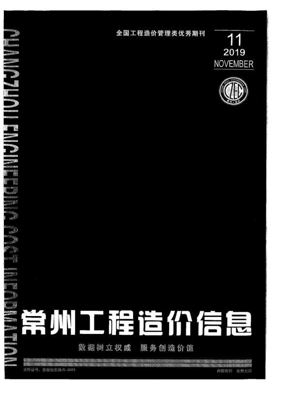 常州市2019年11月信息价_常州市信息价期刊PDF扫描件电子版