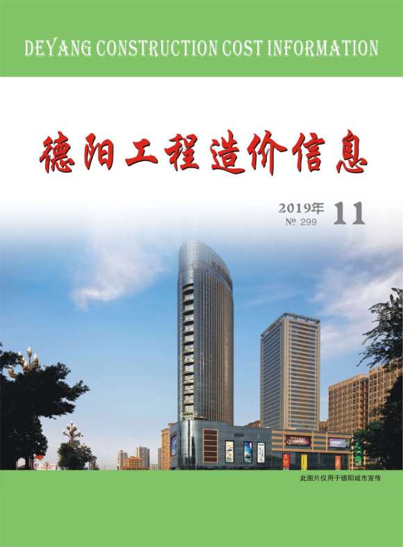 德阳市2019年11月材料指导价_德阳市材料指导价期刊PDF扫描件电子版