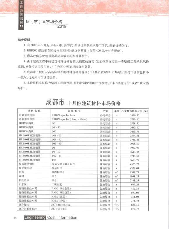 成都市2019年11月信息价_成都市信息价期刊PDF扫描件电子版