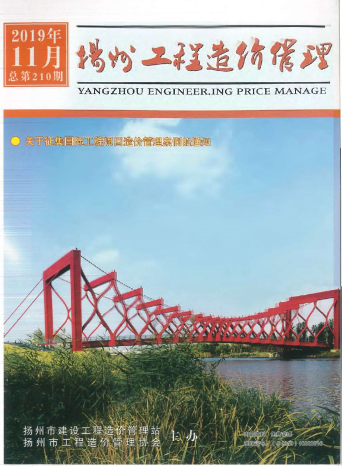 扬州2019年11月信息价
