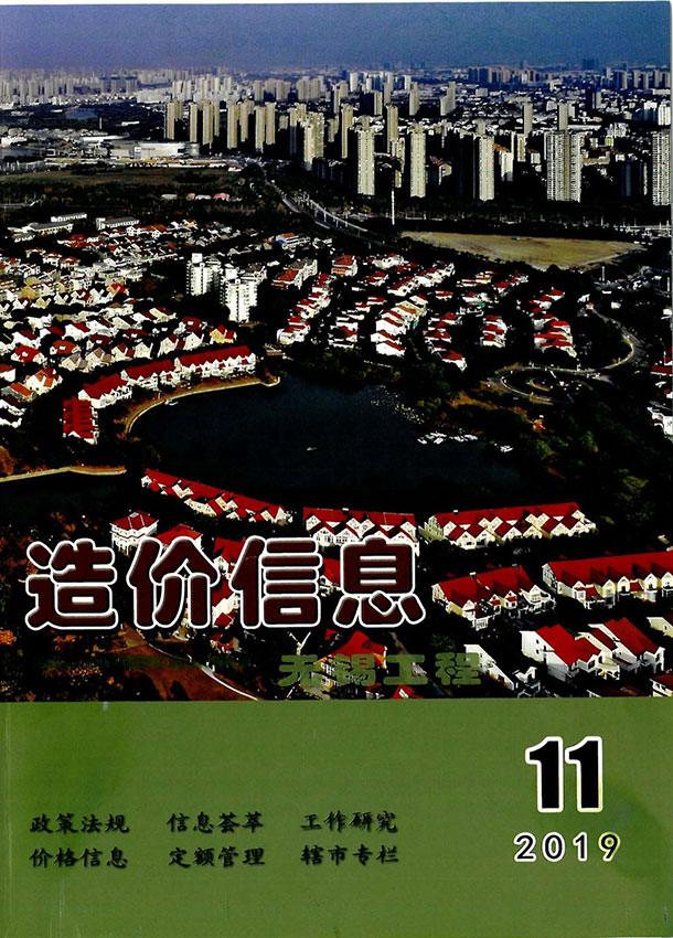 无锡市2019年11月信息价封面