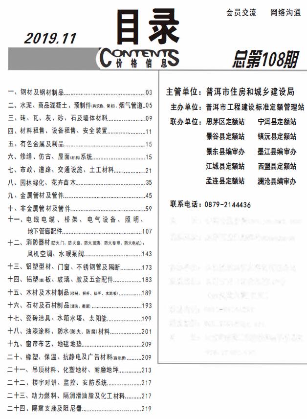 普洱市2019年11月信息价封面