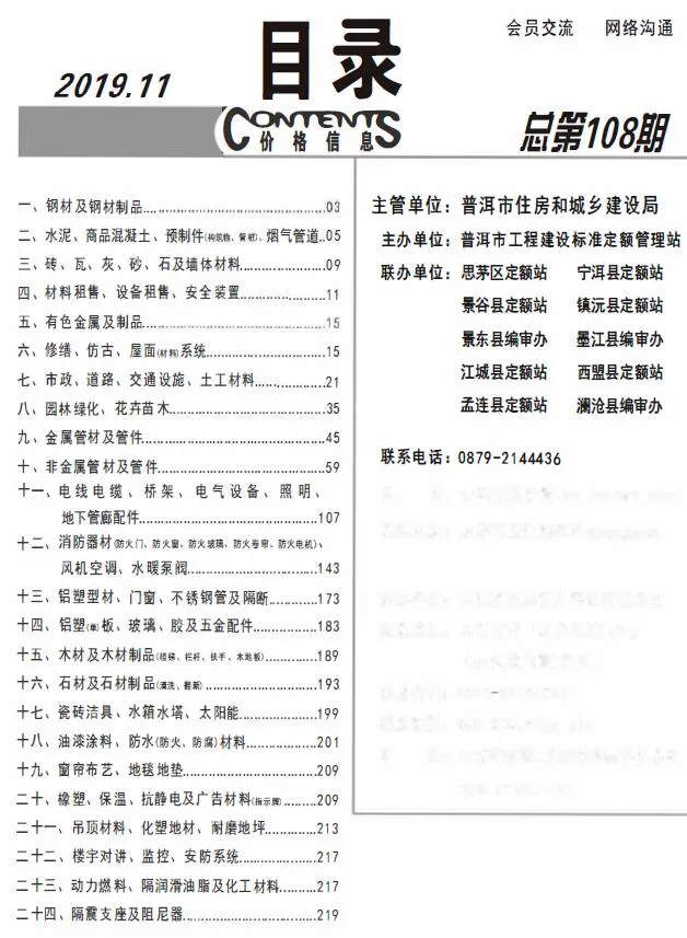 普洱市2019年11月电子版信息价