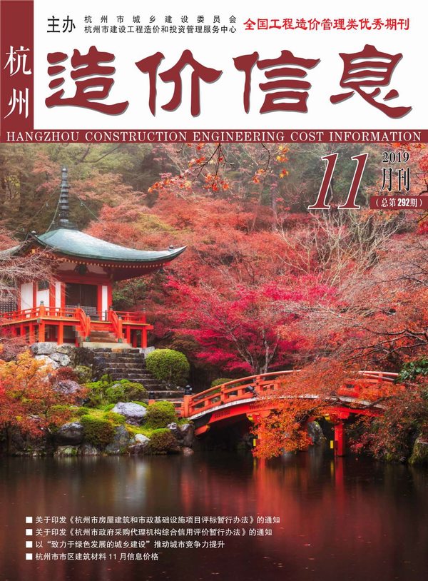 杭州市2019年11月信息价封面
