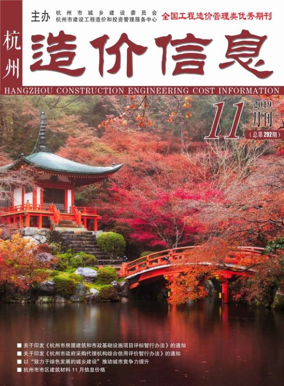 杭州市2019年11月信息价_杭州市信息价期刊PDF扫描件电子版