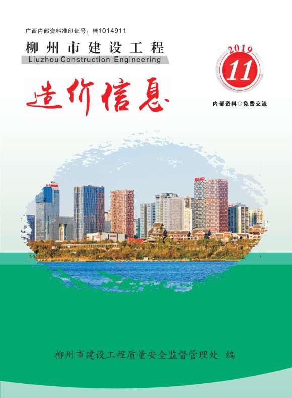柳州市2019年11月信息价_柳州市信息价期刊PDF扫描件电子版