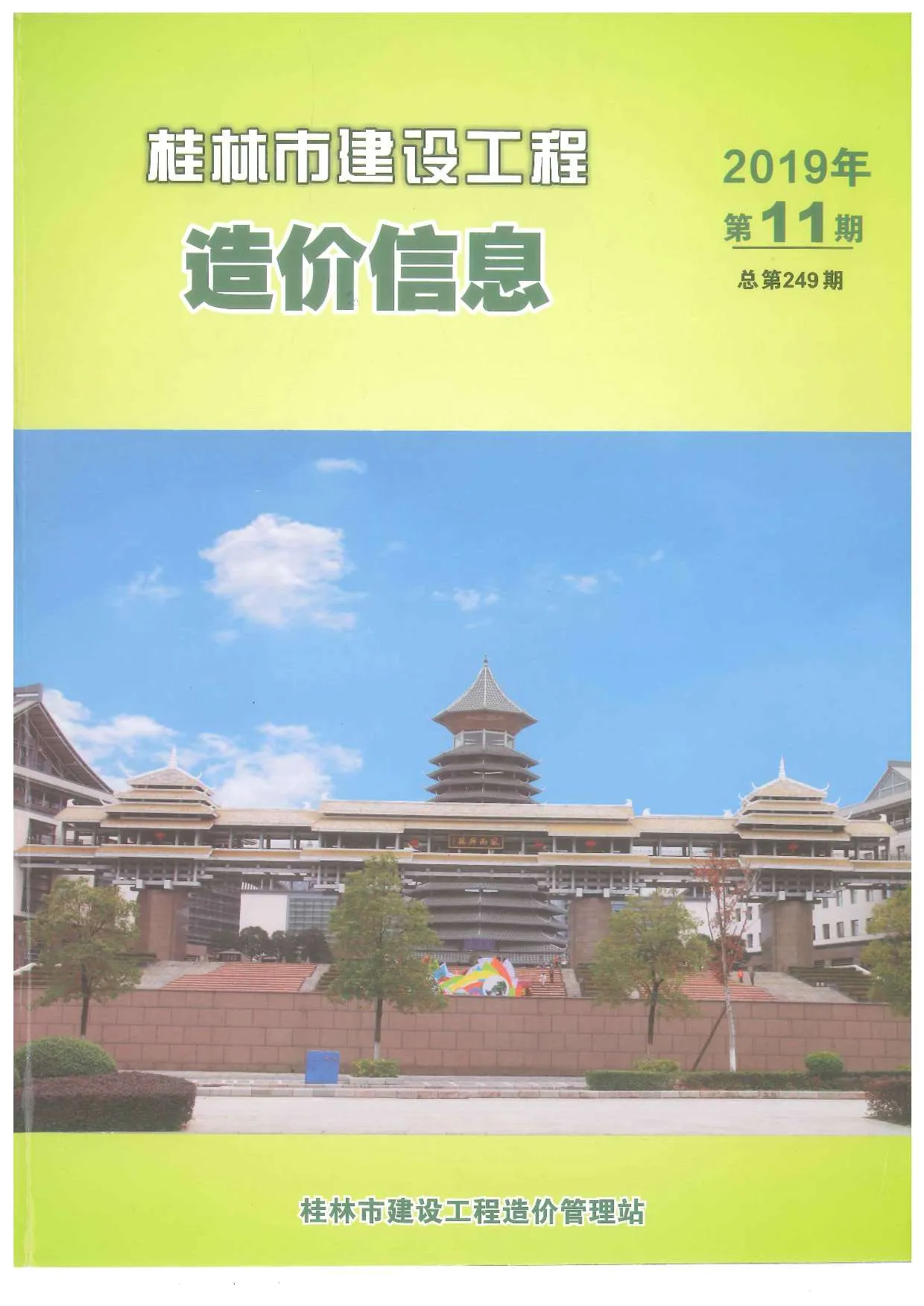 桂林市2019年11月信息价