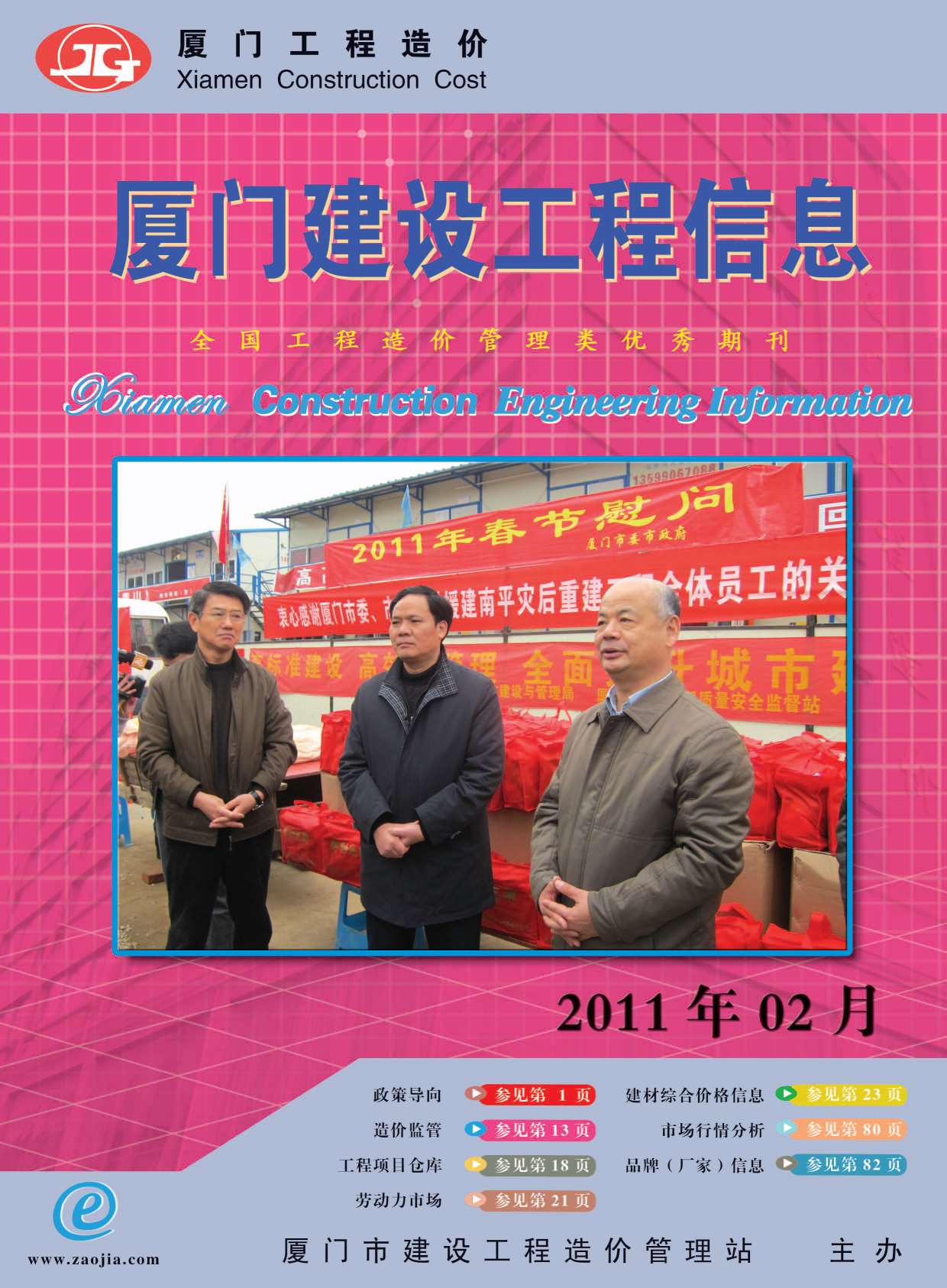 厦门市2011年第2期信息价封面