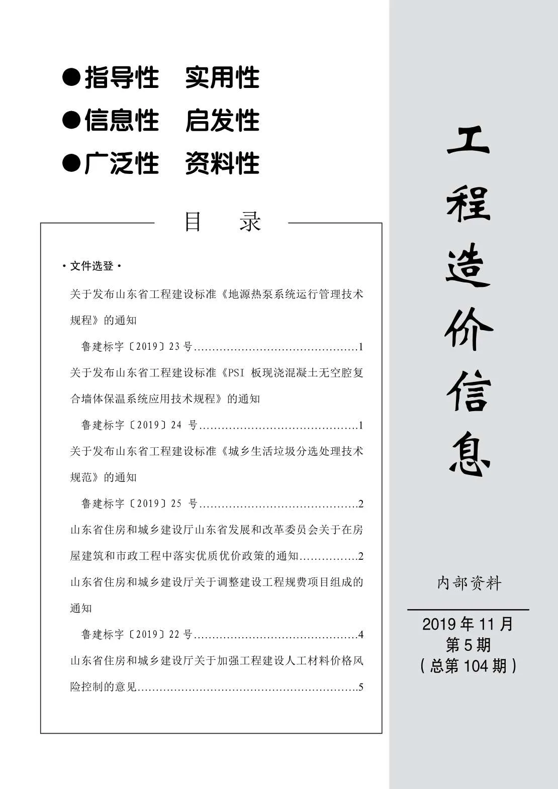 2019年泰安信息价