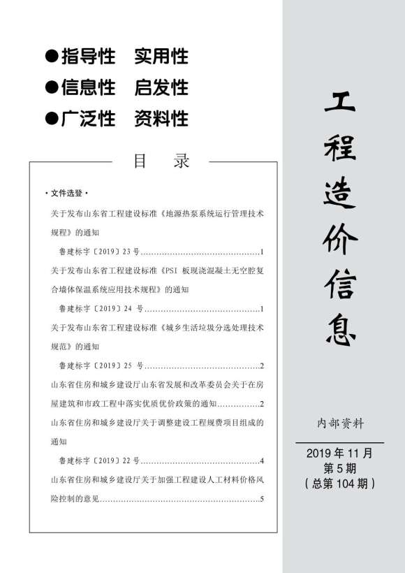 泰安市2019年11月工程结算价_泰安市工程结算价期刊PDF扫描件电子版