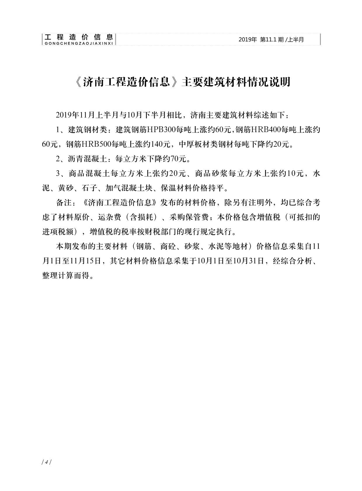 济南市2019年11月信息价封面