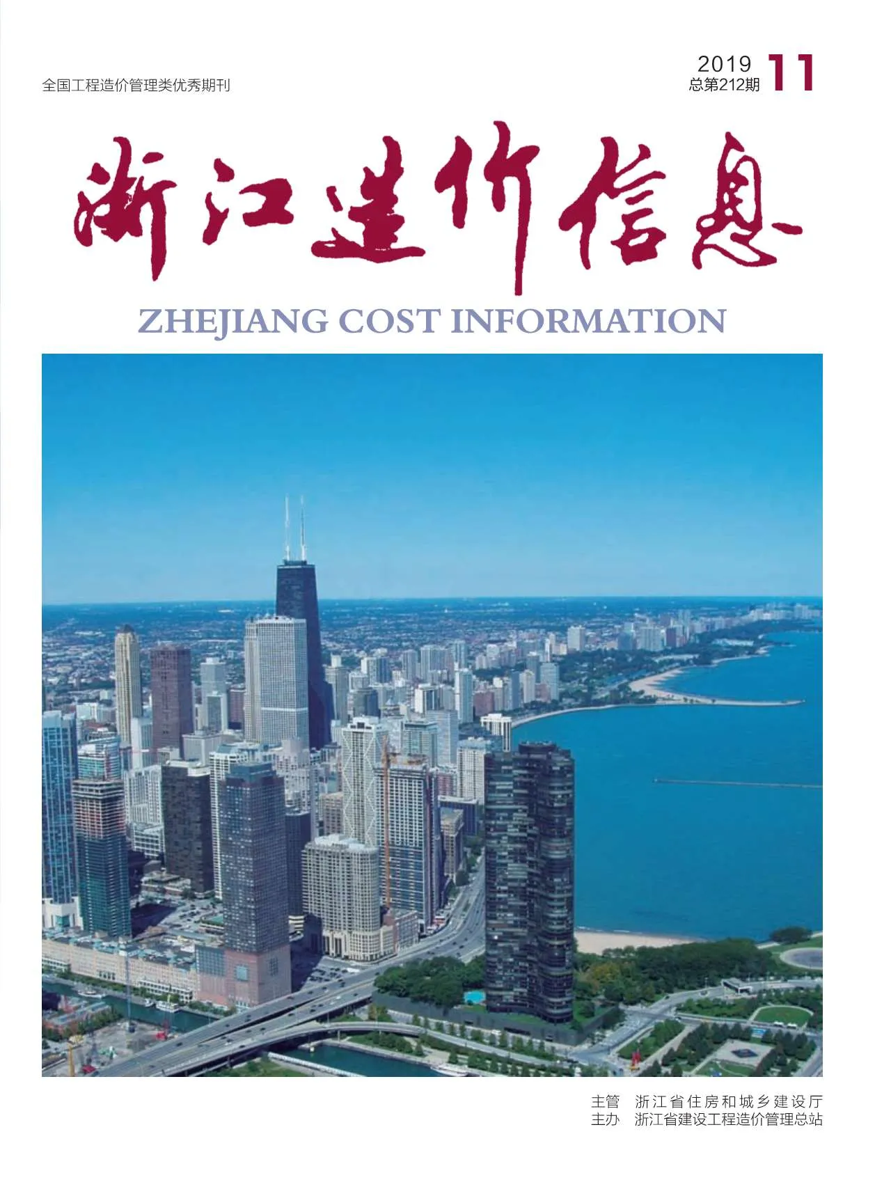 浙江省2019年11月信息价封面