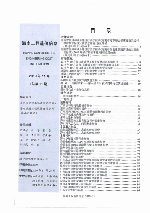 海南省2019年11月工程信息价_海南省信息价期刊PDF扫描件电子版