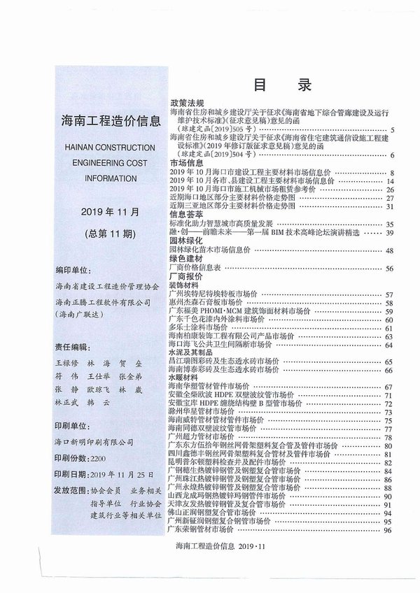 海南省2019年11月信息价封面