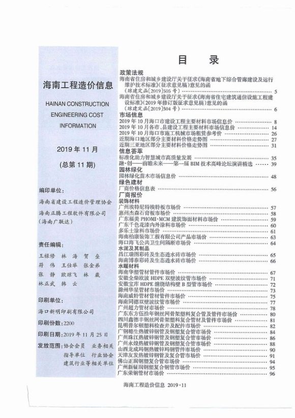 海南省2019年11月信息价_海南省信息价期刊PDF扫描件电子版