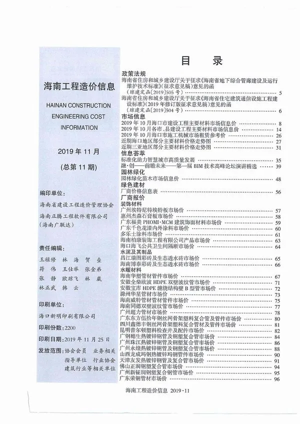 海南省2019年11月电子版信息价