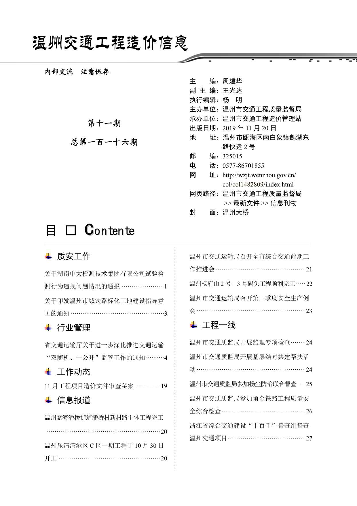 2019年11期温州交通工程信息价_温州市信息价期刊PDF扫描件电子版