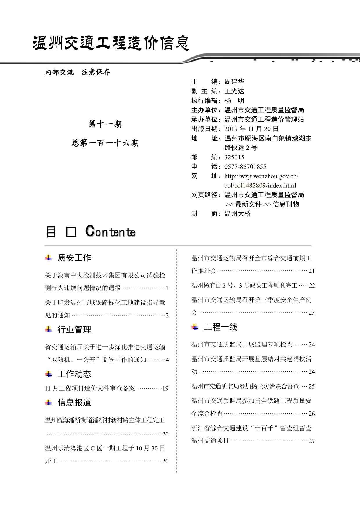 2019年11期温州交通信息价封面