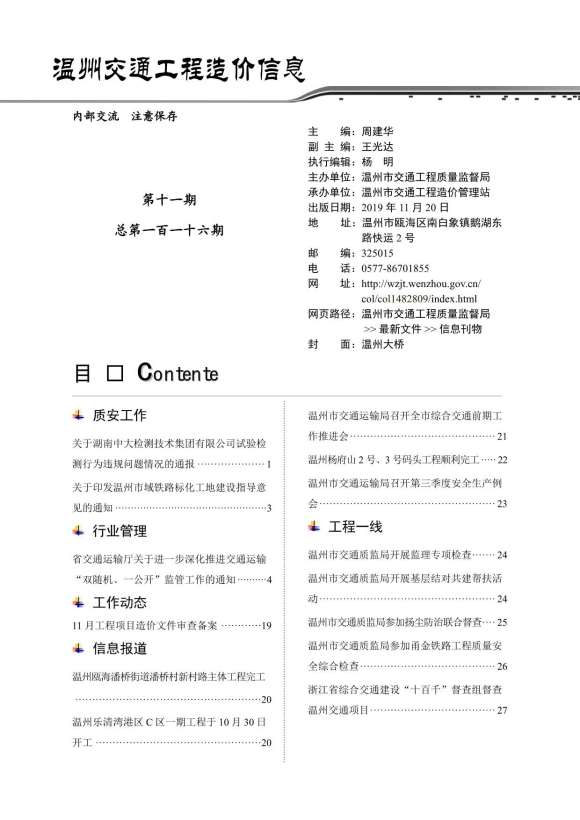 2019年11期温州交通信息价_温州市信息价期刊PDF扫描件电子版