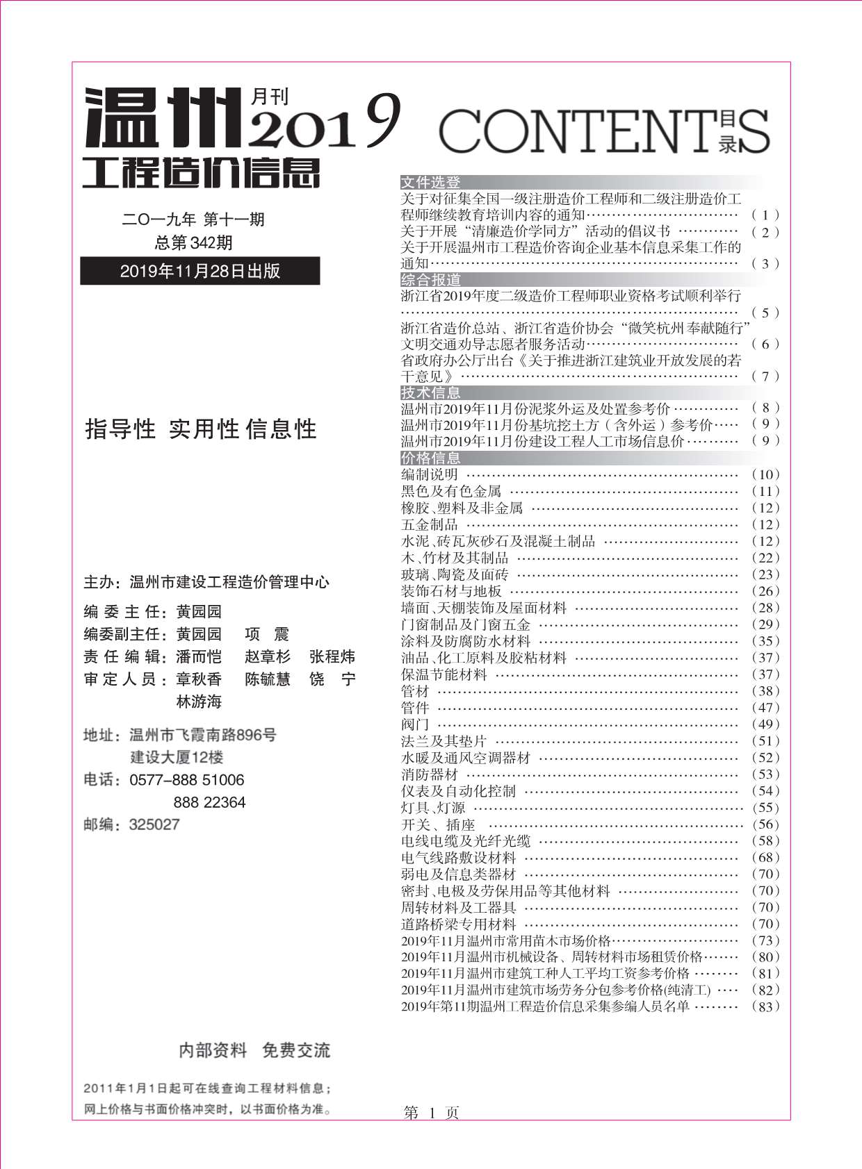 温州市2019年11月信息价封面