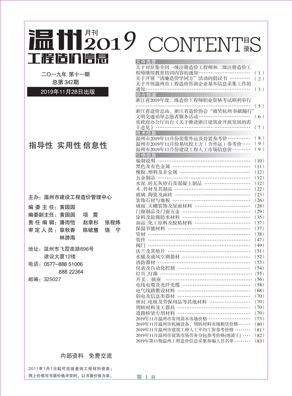2019年温州信息价电子版
