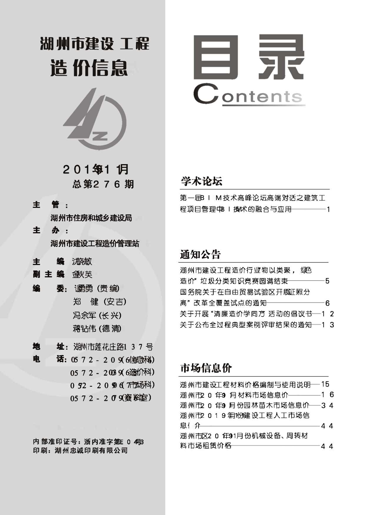 湖州市2019年11月信息价封面