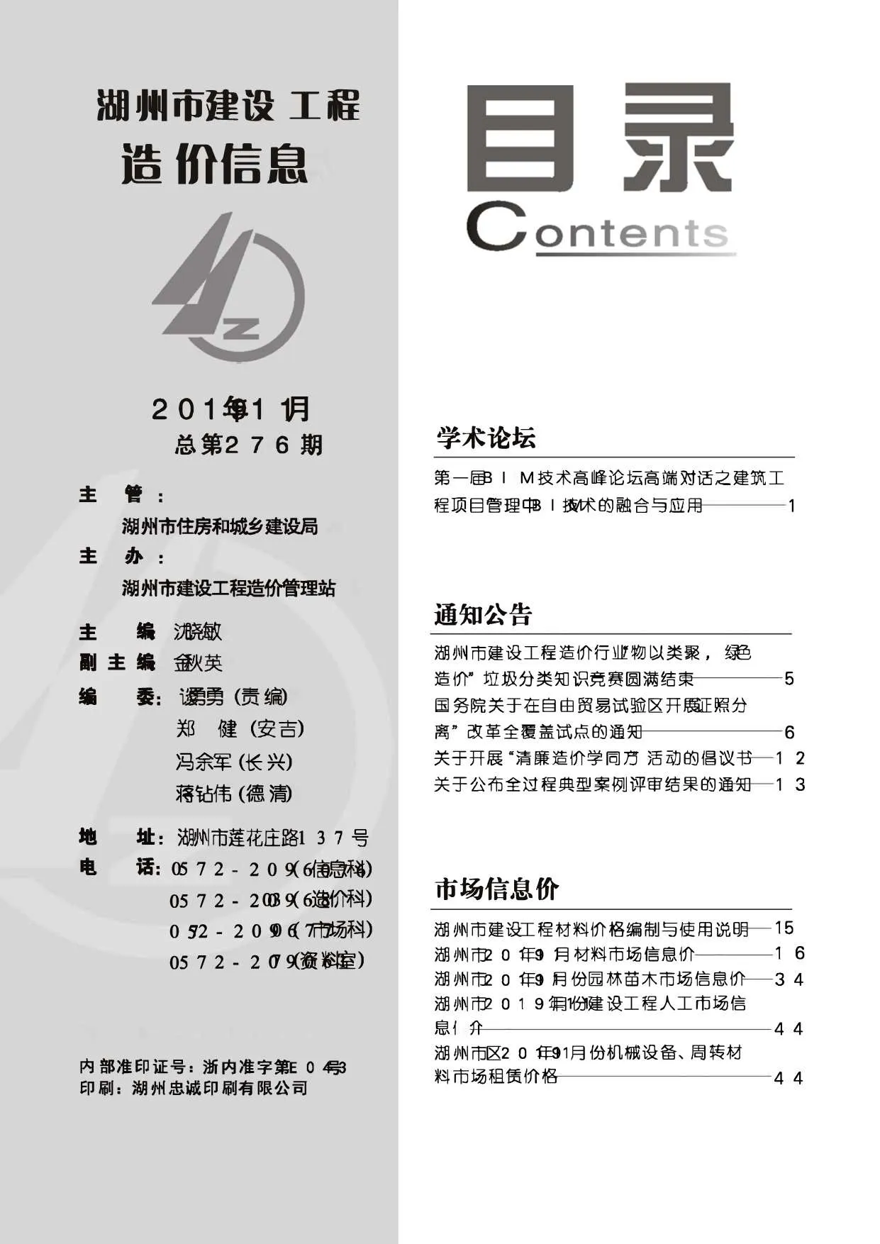 2019年11月湖州信息价
