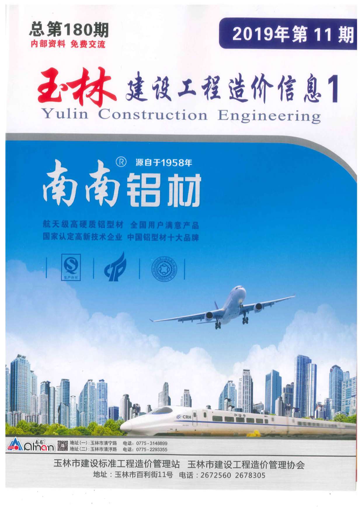 玉林市2019年11月信息价封面
