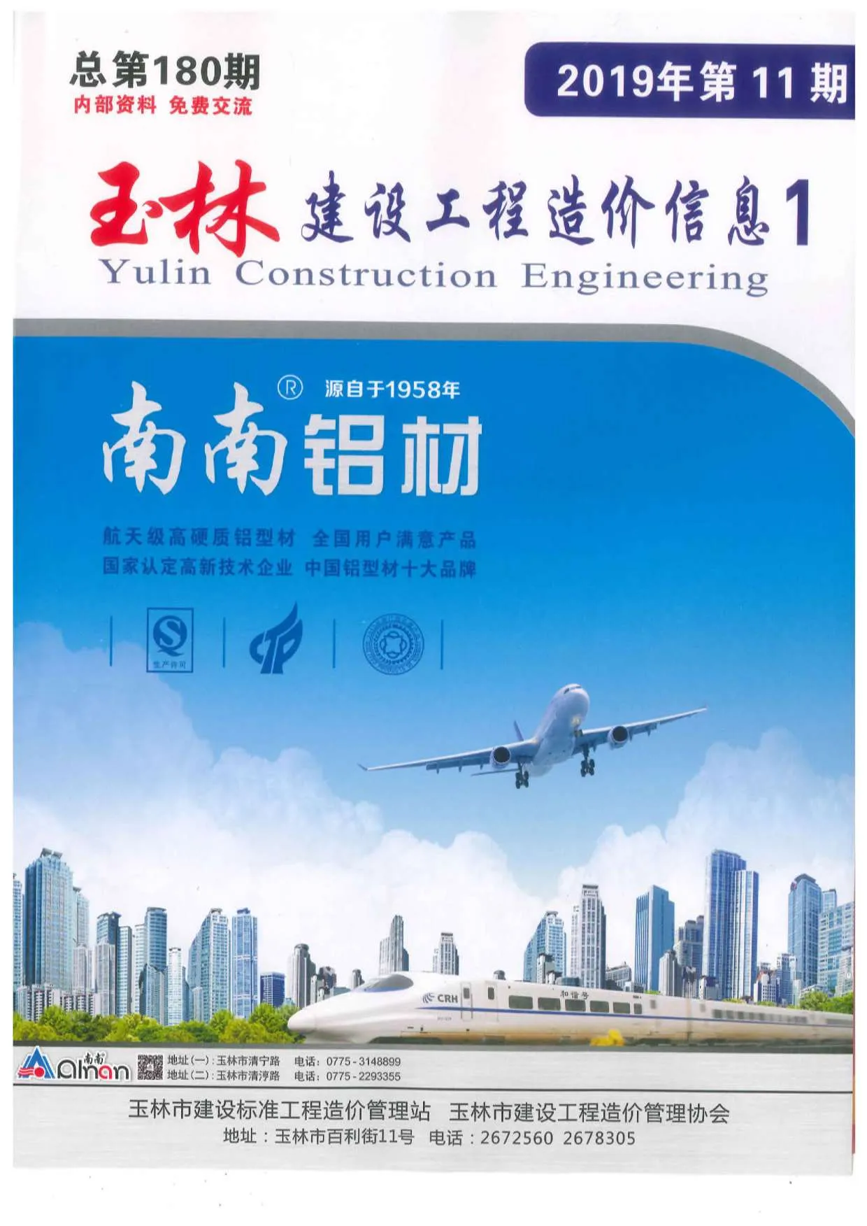 2019年玉林市信息价