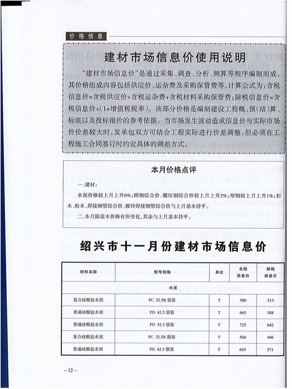 绍兴市2019年11月工程信息价_绍兴市信息价期刊PDF扫描件电子版