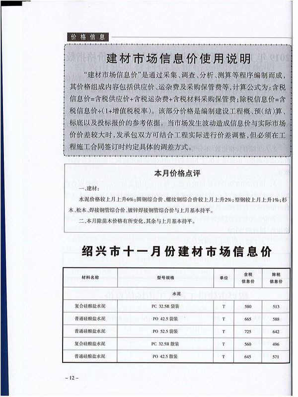 绍兴市2019年11月信息价封面