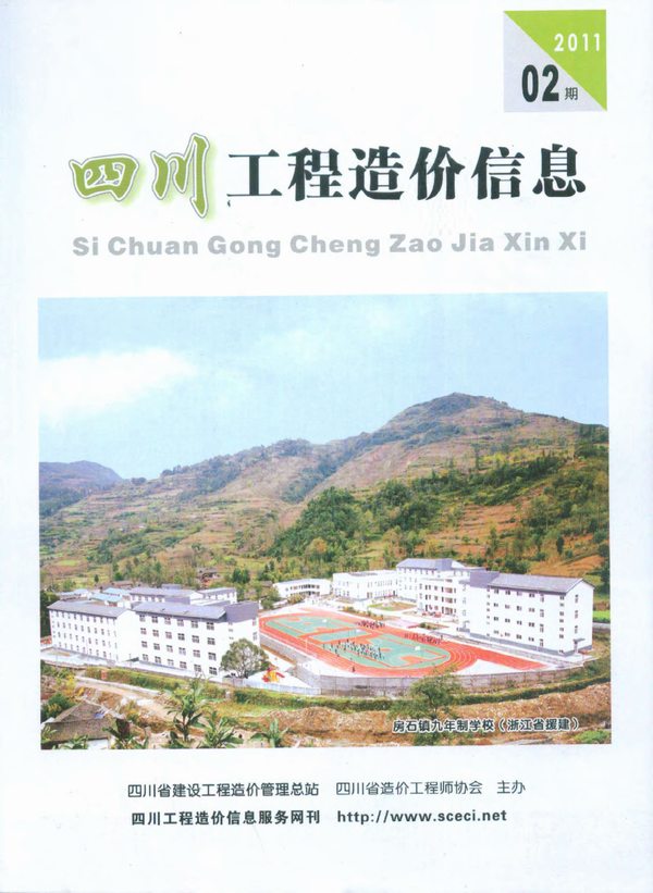 四川省2011年第2期信息价封面