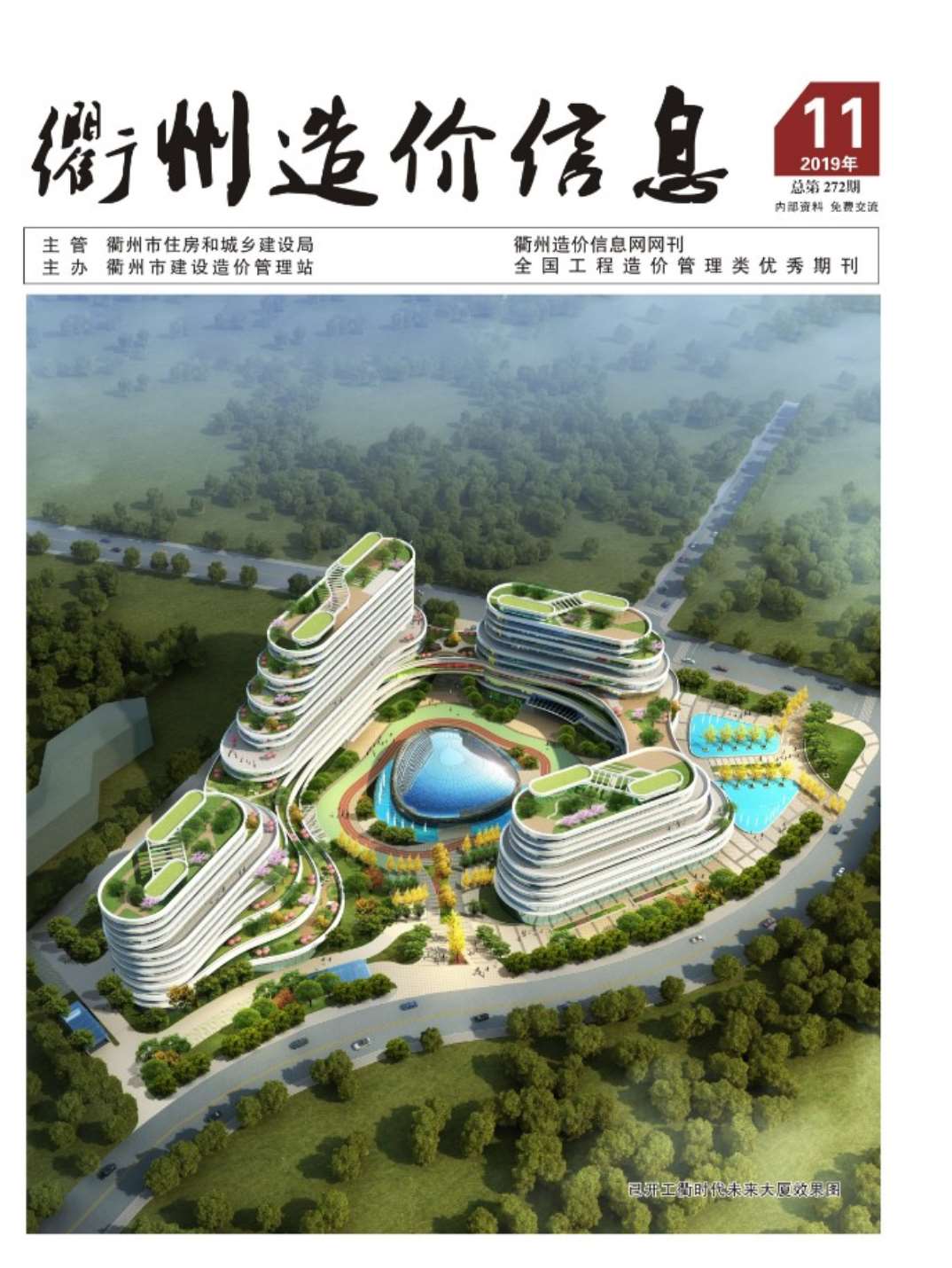 衢州市2019年11月工程信息价_衢州市信息价期刊PDF扫描件电子版