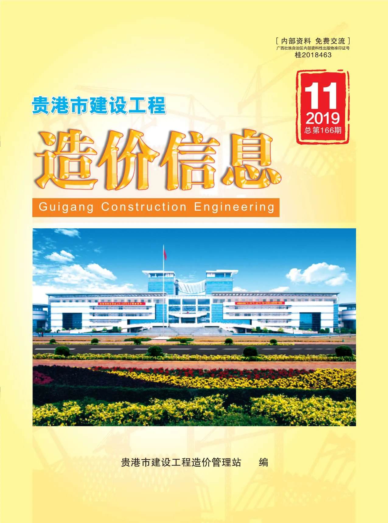 贵港市2019年11月信息价