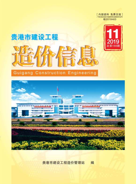 贵港市2019年11月信息价_贵港市信息价期刊PDF扫描件电子版