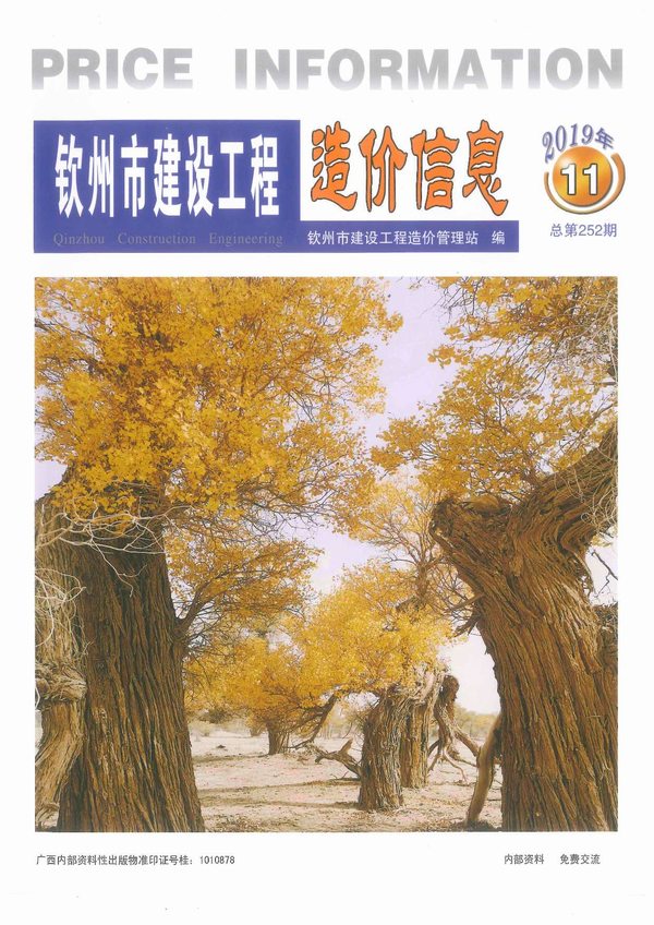 钦州市2019年11月信息价封面