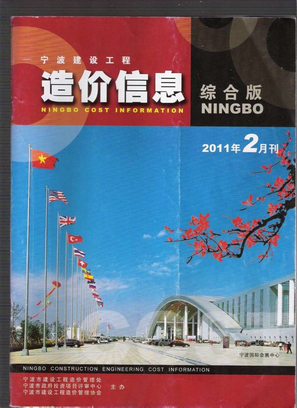 宁波市2011年2月信息价工程信息价_宁波市信息价期刊PDF扫描件电子版