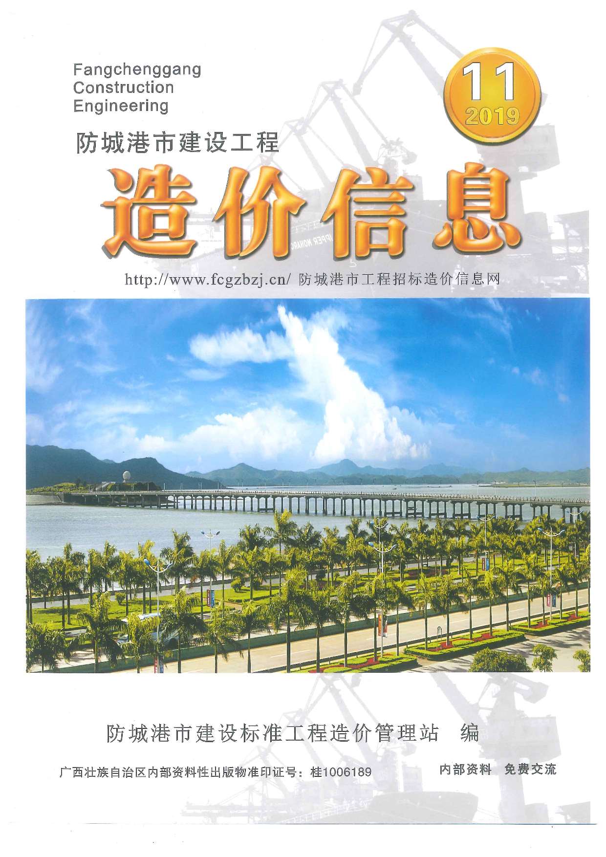 防城港市2019年11月信息价封面