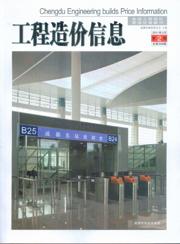 成都市2011年第2期信息价封面