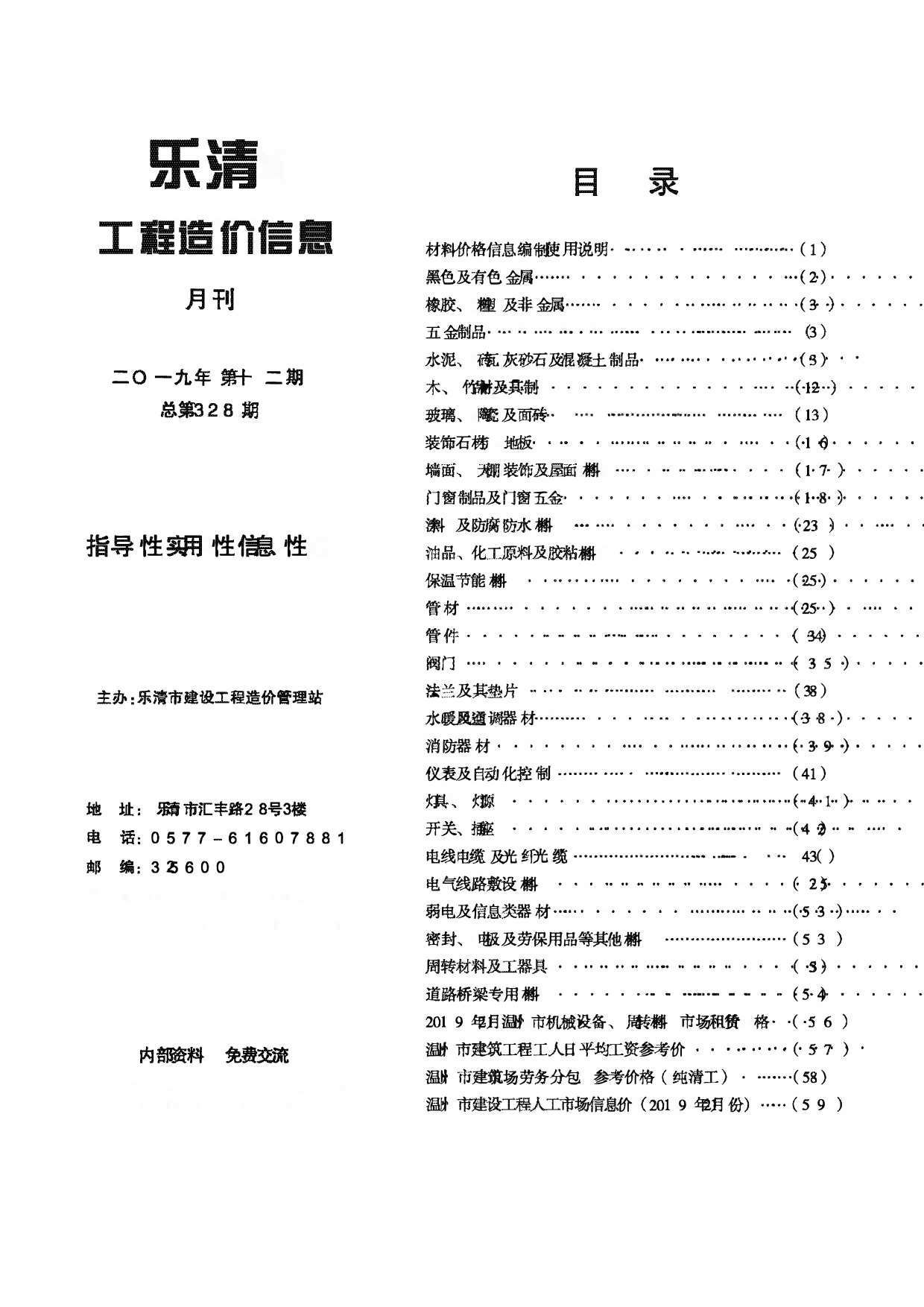 乐清市2019年12月信息价封面