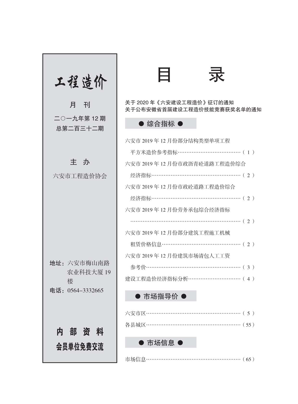 六安市2019年12月工程信息价_六安市信息价期刊PDF扫描件电子版