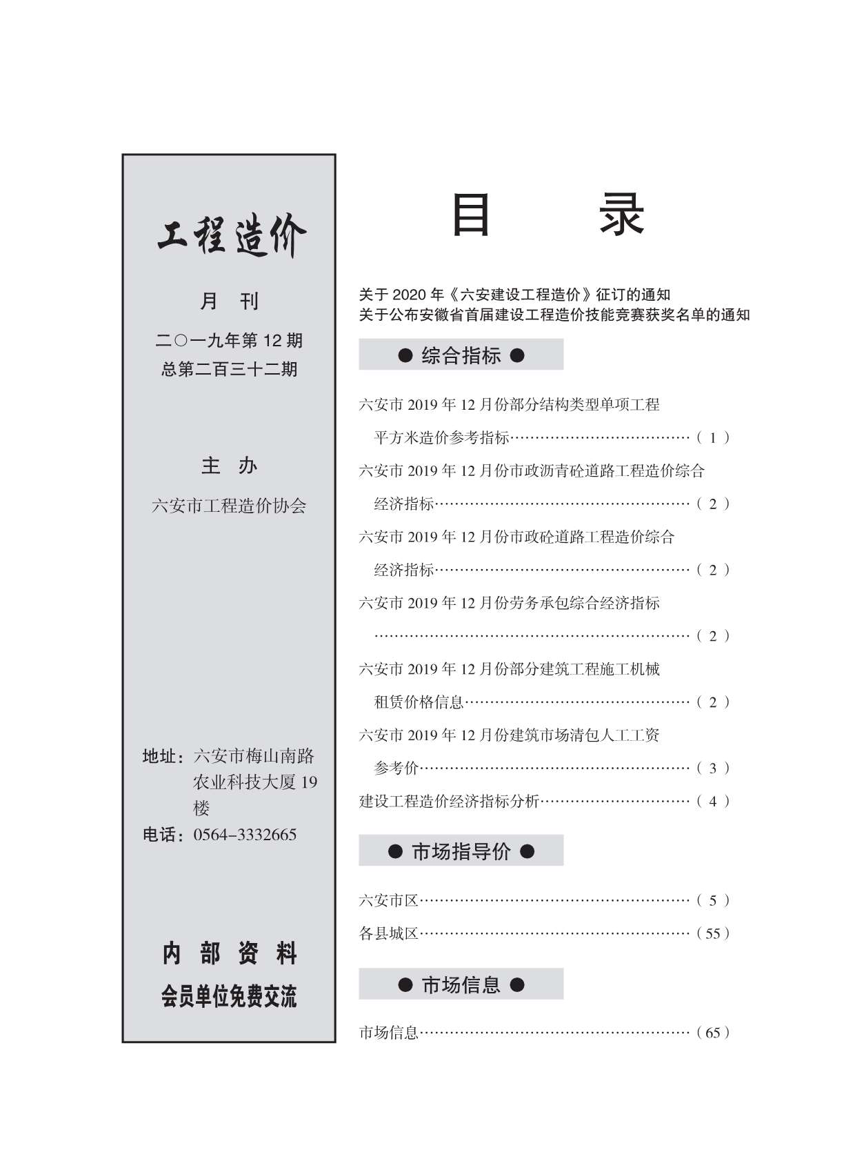 六安市2019年12月信息价封面