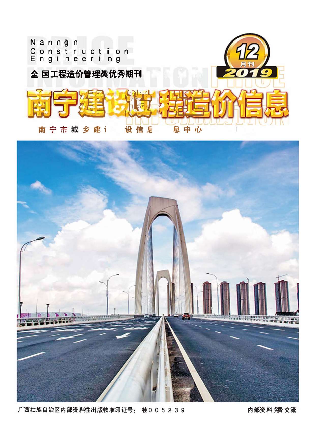 南宁市2019年12月信息价封面