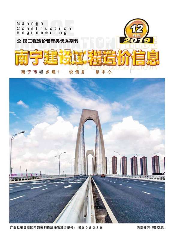 南宁市2019年12月信息价_南宁市信息价期刊PDF扫描件电子版
