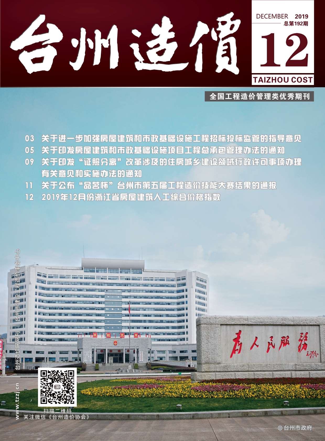 台州市2019年12月信息价封面