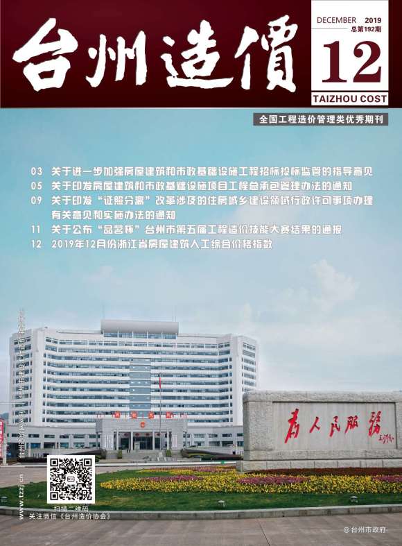 台州市2019年12月信息价_台州市信息价期刊PDF扫描件电子版