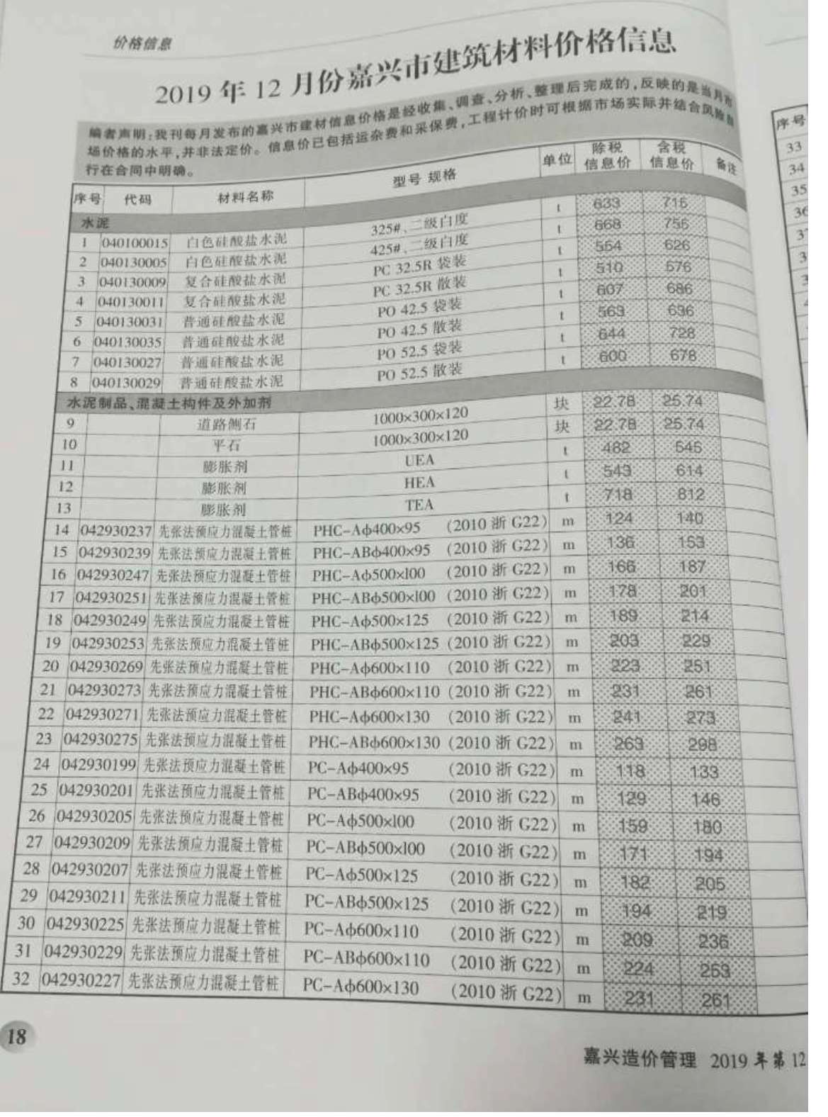 嘉兴市2019年12月工程信息价_嘉兴市信息价期刊PDF扫描件电子版
