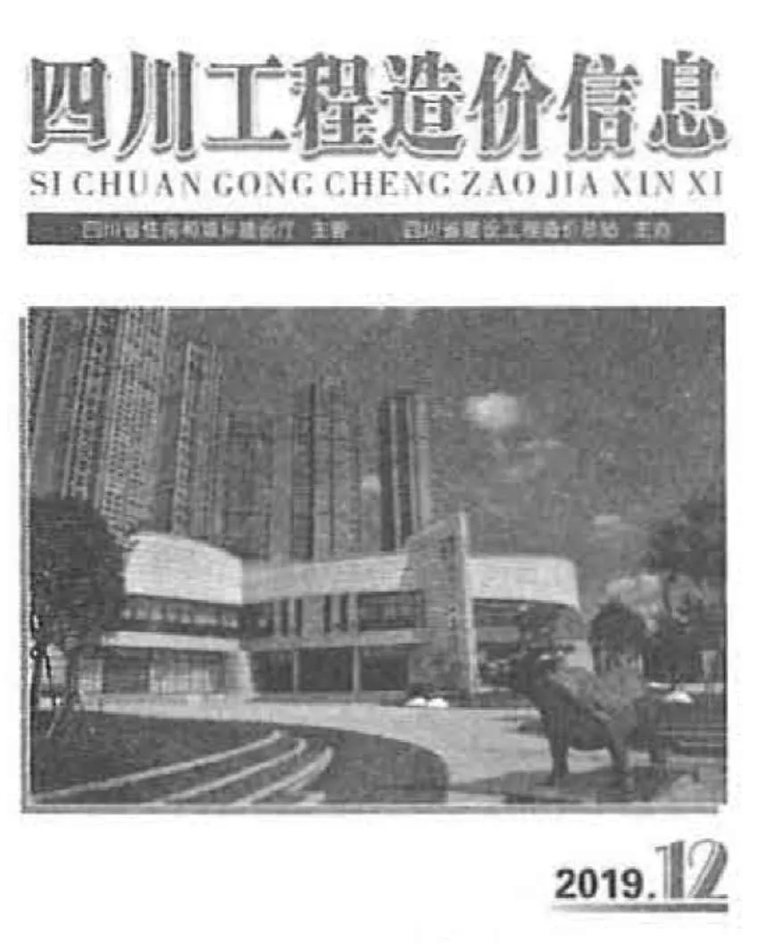 四川2019年12月信息价