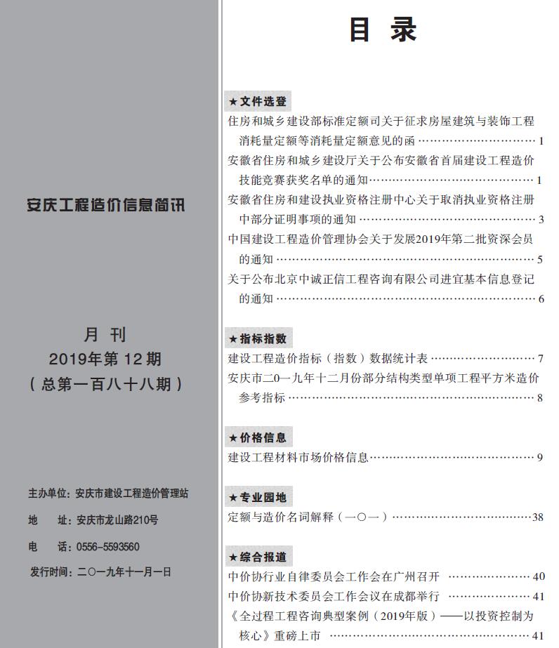安庆市2019年12月工程信息价_安庆市信息价期刊PDF扫描件电子版