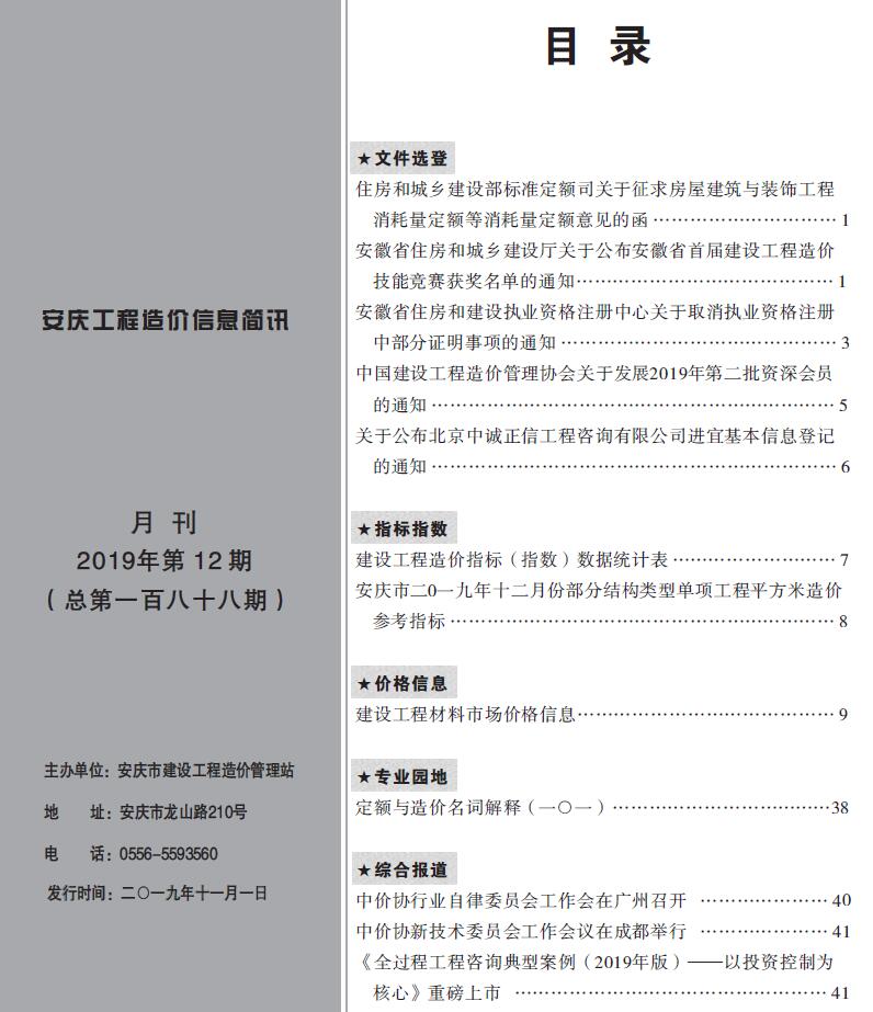 安庆市2019年12月信息价封面